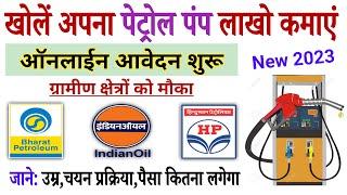 Bihar Petrol Pump Yojna 2023  Petrol pump kaise khole 2023 Petrol pump dealership 2023 #petrolpump