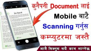 कुनैपनी Document लाइ Mobile बाटै Scan गर्नुस Computer जस्तै  Photoscan In Mobile 
