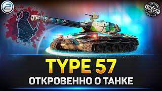  Обзор Type 57  Новые имбовые Танки в Мир Танков
