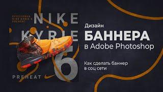 Как сделать красивый баннер с нуля в фотошопе?  Adobe Photoshop