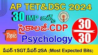 AP TET DSC PSYCHOLOGY IMP BITS 2024  AP TET DSC CLASS IN TELUGU  AP TET PAPER-1 SGT PAPER-2 SA