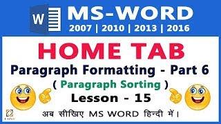 MS Word in HINDI  Paragraph Sorting  - Lesson 15