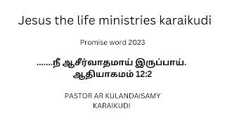 ...... நீ ஆசீர்வாதமாய் இருப்பாய்.  New year promise message 2023 Tamil  sis Janshi kulandaisamy