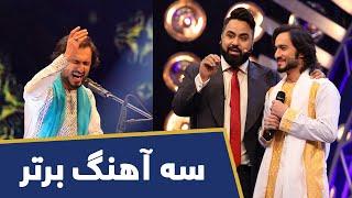 سه آهنگ برتر از فهیم فنا در فصل پانزدهم ستاره افغان  Fahim Fana Top 3 Songs on Afghan Star