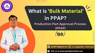 What is Bulk Material in #ppap  ? PPAP  Bulk Material Document  #qualityhubindia #coretools