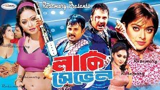 Lucky Seven  লাকী সেভেন I Alexander Bo  Sahara I Doly  Kabila  Miju Ahmed  Rosemary