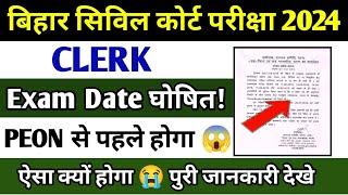 Bihar Civil Court Clerk Exam Date  Bihar Civil Court Exam Date 2024  Bihar Civil Court Exam 2024