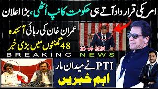Imrran khan release on card in Next 24 hours   PTI Gets Big Offer  makhdoom shahab ud din