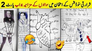 Most Funny Answer Sheets In Exams  Part 2  NYKI