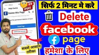 Facebook Page Delete Kaise Kare  Facebook Page Kaise Delete kare  fb page delete kaise kare