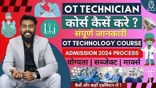 OT TECHNICIAN COURSE DETAILS IN 2024  OPERATION THEATRE COURSE  ADMISSION PROCEDURE  PARAMEDICAL