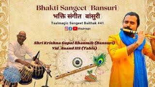 Devotional Music on the Bansuri Part 1   बांसुरी भक्ति संगीत भाग १   Music of India  Krishna