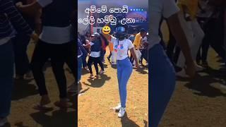 අම්මේ ලස්සන ️  sri lanka cute girl tiktok dance  trending short