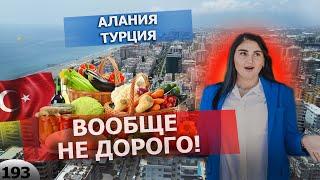 Продуктовая корзина в Алании