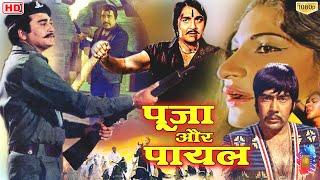 Pooja Aur Payal Movie Sunil Dutt Madhumati Sujit Kumar Bollywood action movie