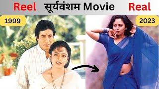 Sooryavansham Movie all Actress  सूर्यवंशम 1999  Sooryavansham movie all star cost  Bollywood