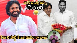 The Reason Behind Why Actor Ali Resign YSRCP Party  Pawan Kalyan  Jagan  Friday Culture