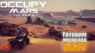 Occupy Mars The Game  Денчик Колонизатор МАРСА  #3