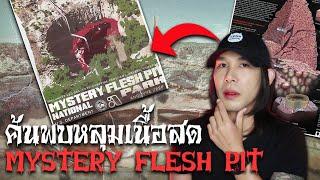 การค้นพบ อุโมงค์ เนื้อสด Mystery Flesh Pit  Mafung Story EP120