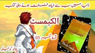 The Alchemist EP 03  Urdu Story  Technical HFD  The Alchemist Audiobook  The alchemist by paulo