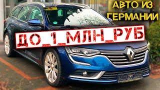 Цены на бу авто из Германии 2020 Renault Seat Opel Ford