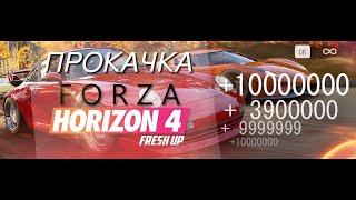 НАКРУТКА ВИЛСПИНОВ ФОРЗА 4 2024 FORZA HORIZON 4 стимпиратка