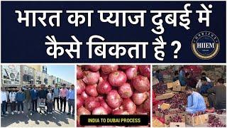 How to Export Onion in Dubai UAE  Al Aweer market  By Sagar Agravat