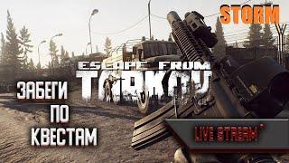 Escape from Tarkov -  ОБЩЕНИЕ и забег под ПИВО 38 lvl СТРИМ ОНЛАЙН 277