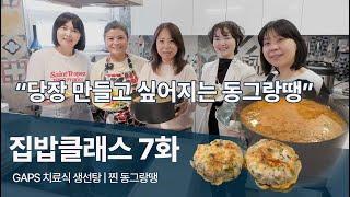 충격적으로 맛있는 동그랑땡 +간헐적 단식 후 보식 메뉴로 좋은 생선탕