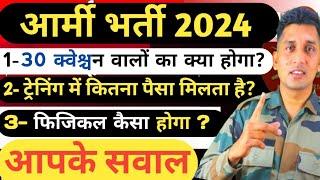 army exam result 2024  army ka result kab aaega 2024  army ka cut off Kitna jaega 2024