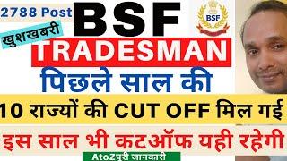 BSF Tradesman Previous Year Cut Off  BSF Tradesman Cook Cut off  BSF Tradesman Sweeper Cut Off