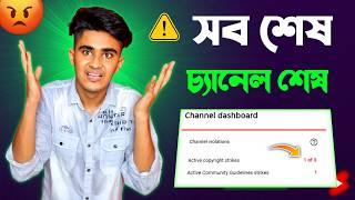 ৯ হাজার টাকায় চ্যানেল বিপদে  Dont make this mistake  active community guidelines strike 1