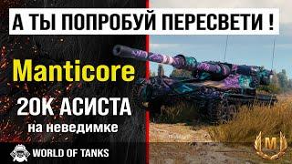 Обзор Manticore гайд легкий танк Великобритании  оборудование manticore  незаметность Мантикора