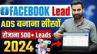 Facebook Lead Ads Full Tutorial For Beginners  Hindi