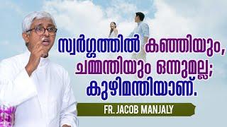 Fr.Jacob Manjaly പൊട്ടിച്ചിരിയുടെ മാലപ്പടക്കവുമായി വീണ്ടും മഞ്ഞളി അച്ചൻ...  % Comedy