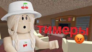 ИГРАЮ В ММ2  ОДНИ ТИМЕРЫ? Roblox Murder Mystery 2