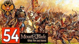 Прохождение Mount & Blade Огнём и Мечом #54 - Топовая концовка