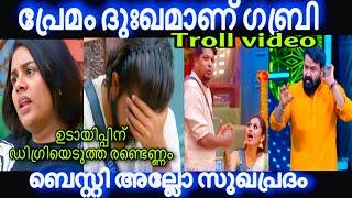 പ്രേമം ദുഃഖമാണ് ഗബ്രീ  Jasmin gabri bigg boss new troll video  troll video