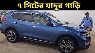 ৭ সিটের যাদুর গাড়ি । Nissan X Trail Price In Bangladesh । Used Car Price In Bangladesh