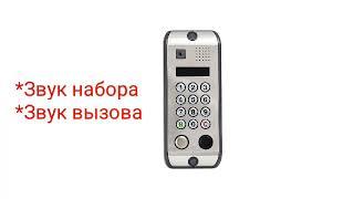 Домофоны. Звуки домофона eltis Элтис DP–5000.