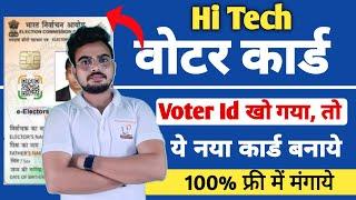 Voter id card Print online  voter card kaise mangaye  Hi Tech EPIC Voter card Apply Online