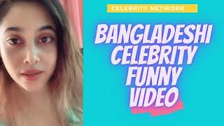 Bangladeshi celebrity funny moments  Bangladeshicelebrity new funny  Bangladeshi tiktok