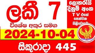 Lucky 7 0441 2024.10.04 Today Lottery Result Results අද ලකී දිනුම් ප්‍රතිඵල VIP 441 Lotherai dinum