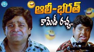 Ali and Bharath Comedy Back To Back Comedy Scenes  Telugu Top Comedy Scenes  iDream Kakinada