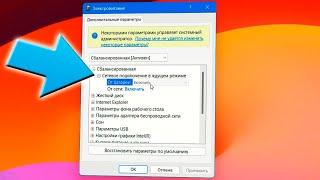 Как добавить сетевое подключение в ждущем режиме Windows 11