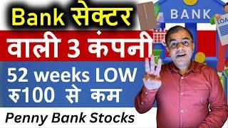 3 Bank Stocks में - 52 weeks low  Penny stocks  bank stocks to buy now  bank stocks india
