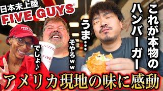 【衝撃】全米No.1だけど日本に1店舗もないハンバーガー屋さんに潜入！ベーコンもポテトも最強に美味しいのに！＠ファイブガイズ in アメリカ @FiveGuysBurgersFries