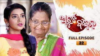 Atuta Bandhana  Full Ep 32  24th June 2024  Odia Serial  Tarang TV