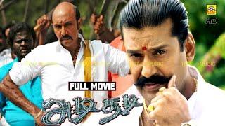 அடிதடி  Adithadi  Exclusive Worldwide Tamil Full Action Rowdy Movie HD Sathyaraj Rathi Napoleon