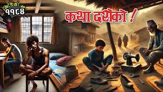 कथा दशैको Story Of Dashain